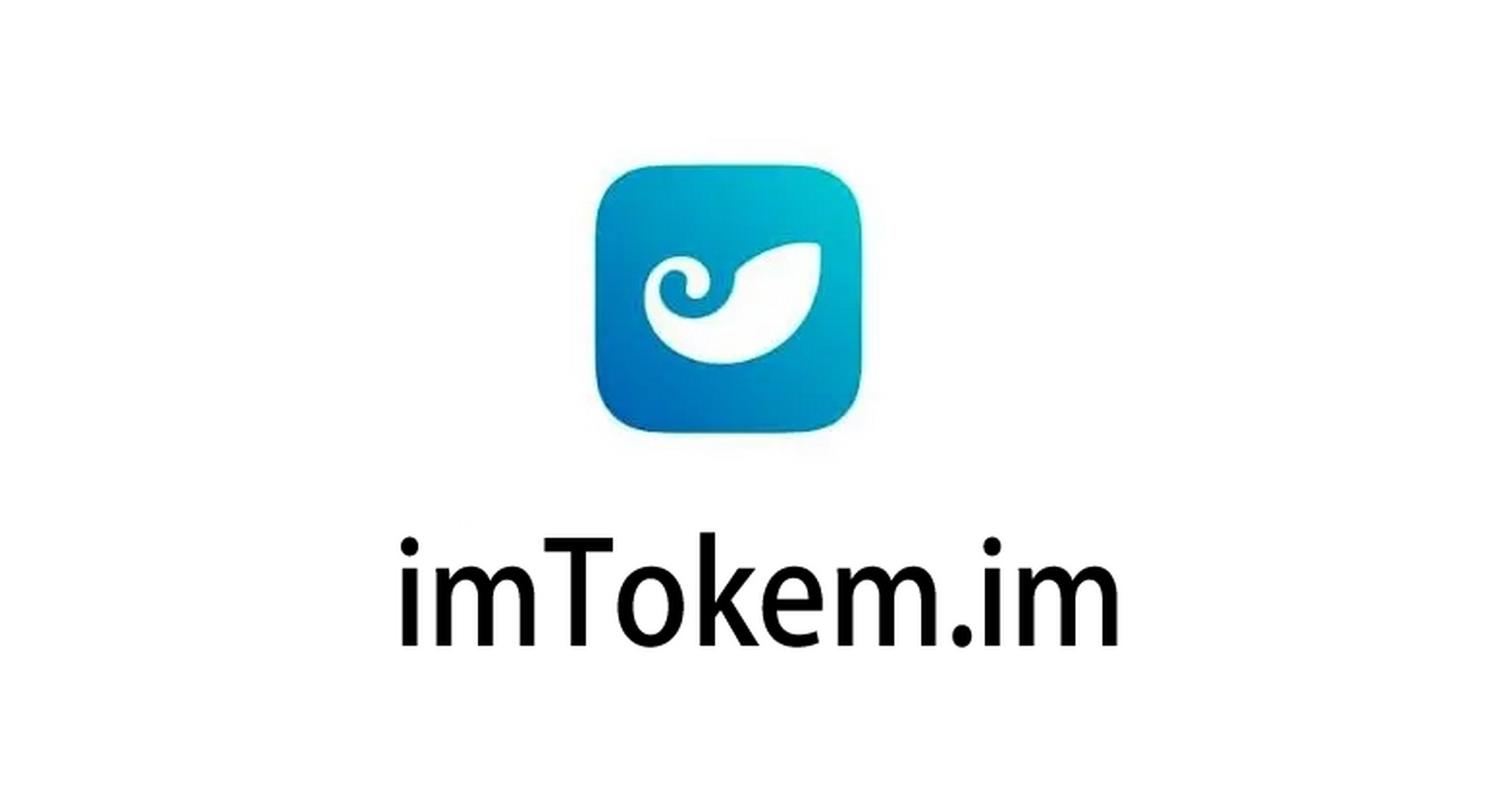 苹果系统下载 imToken，认准官网确保安全与正常使用